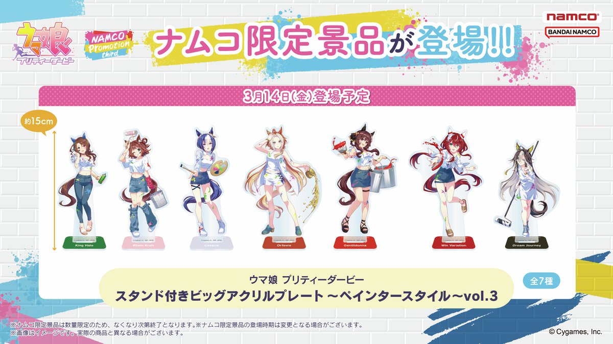🥕本日スタート！🥕 ウマ娘 プリティーダービー NAMCO Promotion third