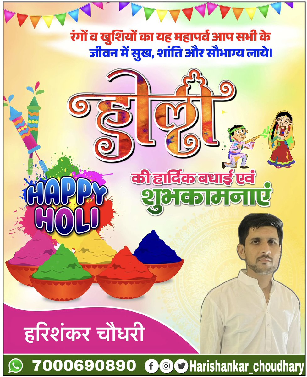 _Hari_patel's tweet photo. आप सभी को होली की हार्दिक बधाई शुभकामनाएँ https://t.co/pww0PnrZ5D