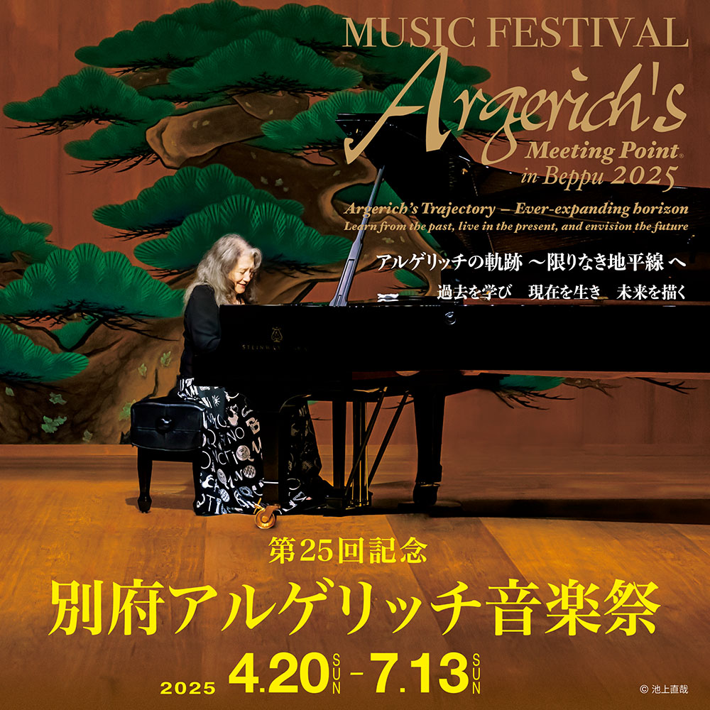 アルゲリッチ演奏 2024.5.19(日)16:00開演 見込ん