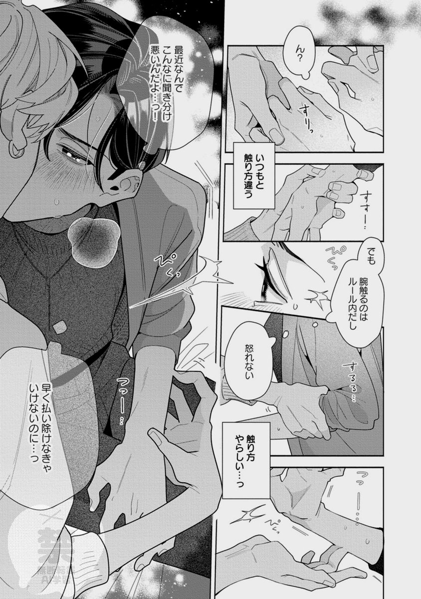 machica_303's tweet photo. （オメガバース）
幼馴染で番、なのに色んな制約があって…な話

#創作BL #商業BL 
#しないしないもあいのうち
#漫画が読めるハッシュタグBL 

（0/4） https://t.co/ecFxuBbTpp