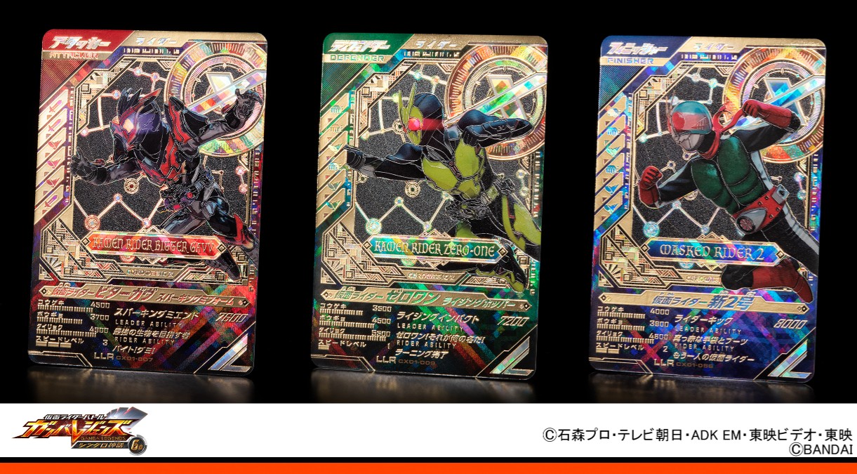 ガンバレジェンズ CX01-007☆(パラレル) LLR 仮面ライダービター ガンバレジェンズ CX01-007☆(パラレル) LLR 仮面ライダービター