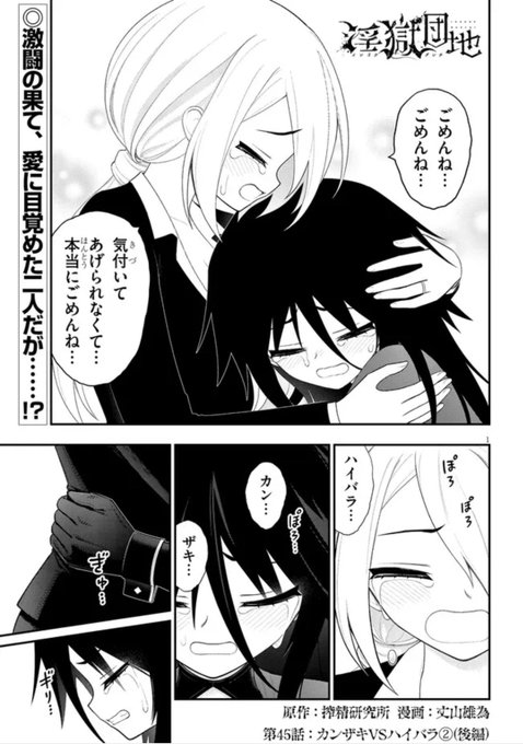 『淫獄団地』更新!カンザキとハイバラ決着!しかし!その頃ネザコが神を孕んでいたぁ!? 