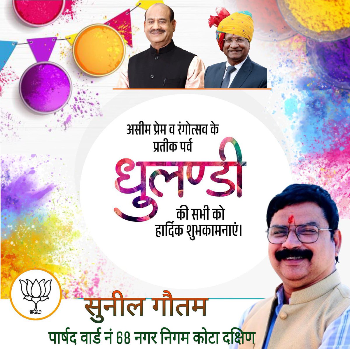 Happy holi 
<a href="/ombirlakota/">Om Birla</a> <a href="/TeamOmBirla_/">Team Om Birla</a>