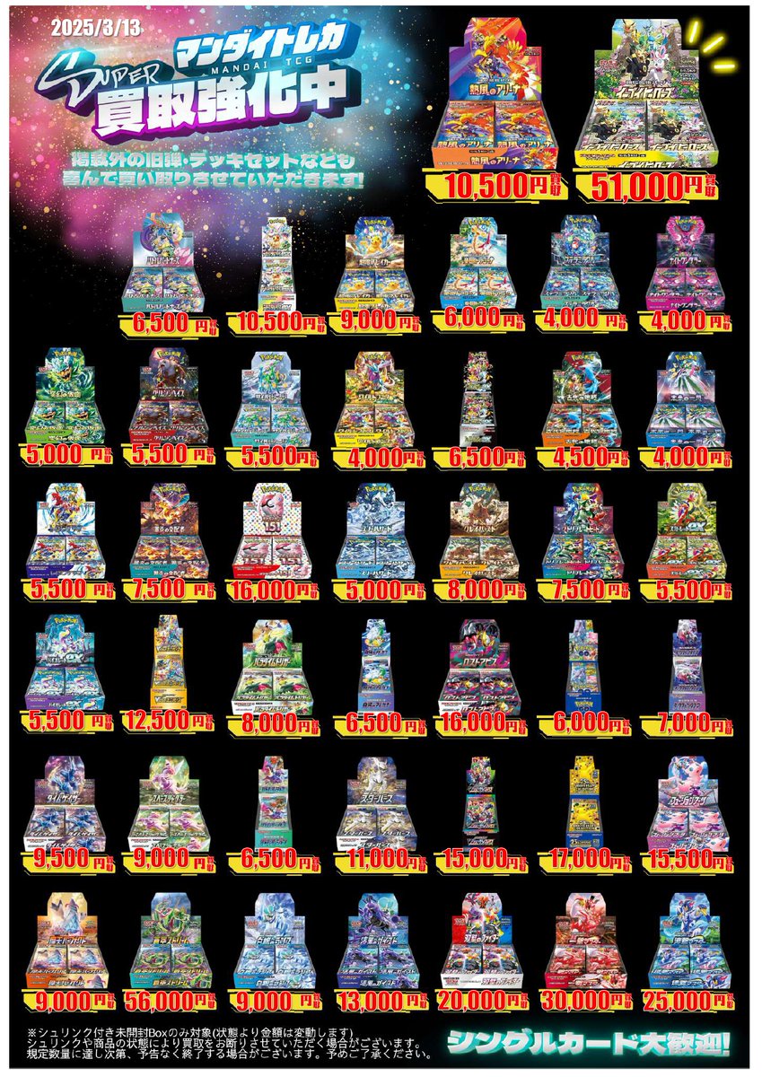 おはようございます！ 新弾熱風のアリーナを含めたBOX買取価格になり