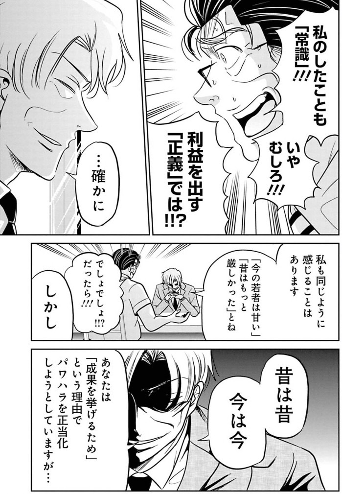 パワハラを絶対許さない課長の話(4/7) 