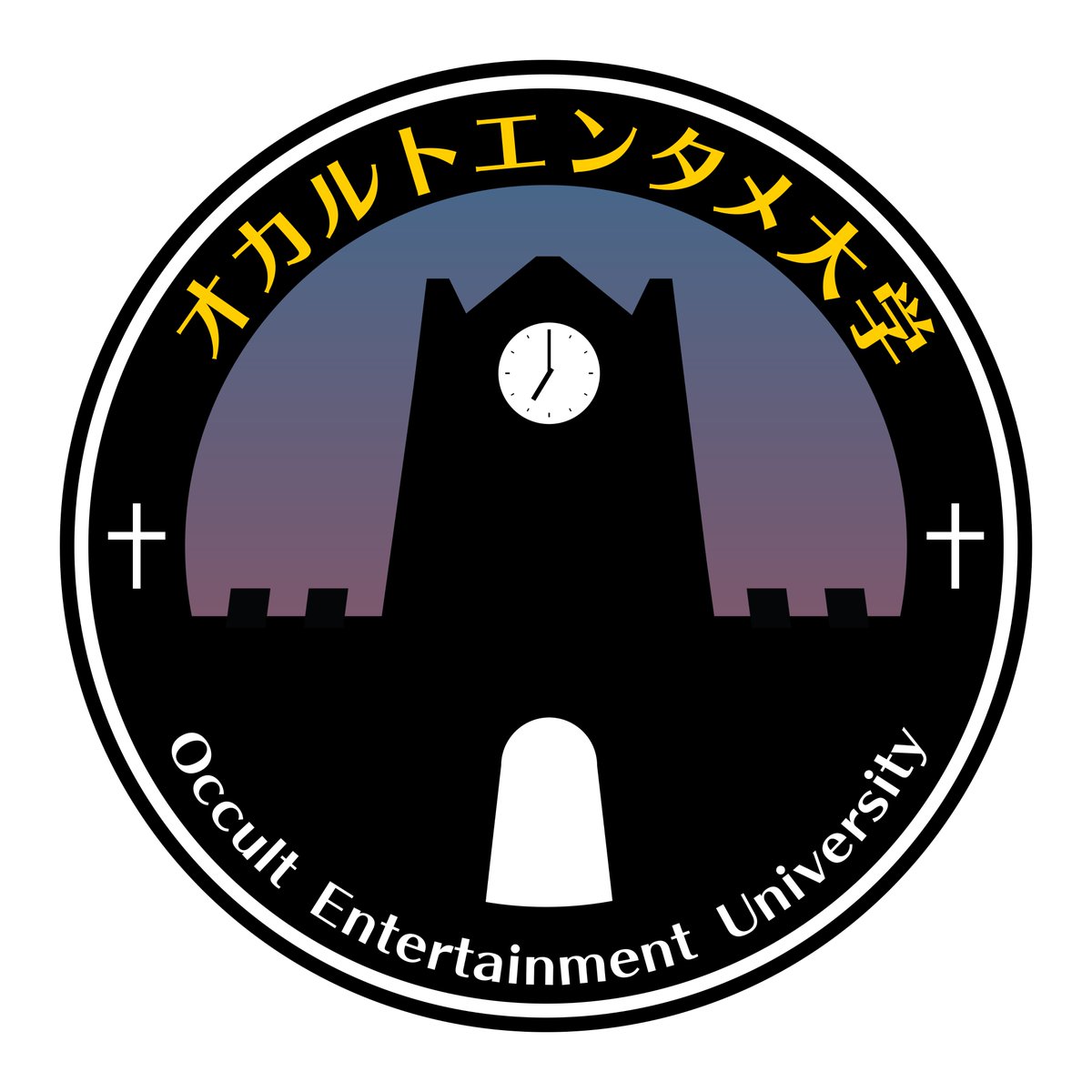 【オカルトエンタメ大学 閉校のお知らせ】

いつもオカルトエンタメ大学をご視聴いただきありがとうございます。
突然のご報告となりますが、2025年7月をもちましてチャンネルの運営を終了する運びとなりました。驚かせてしまい申し訳ありません。