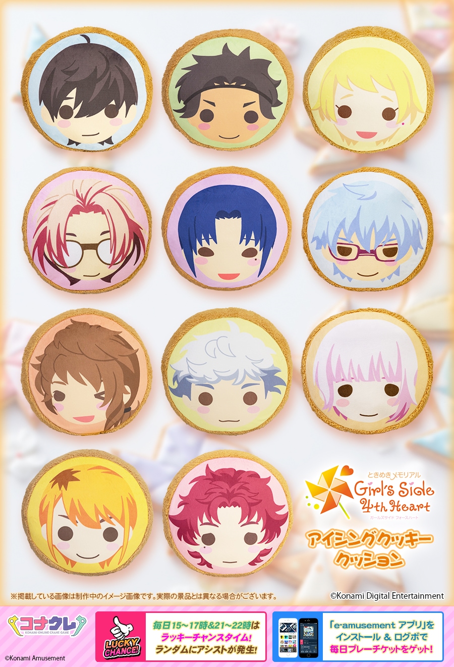 ときめきメモリアルGS DAYS2014 ジャンボクッション