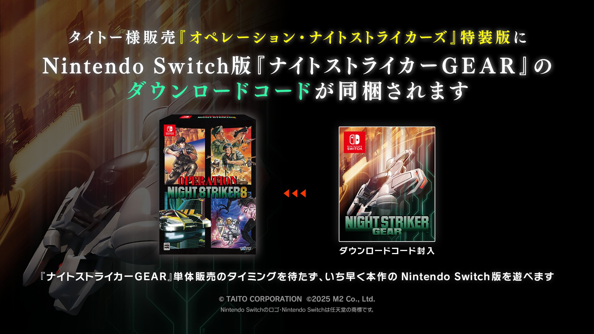 Switch オペレーション・ナイトストライカーズ NIGHT STRIKER Amazon.co.jp: オペレーション・ナイトストライカーズ -Switch