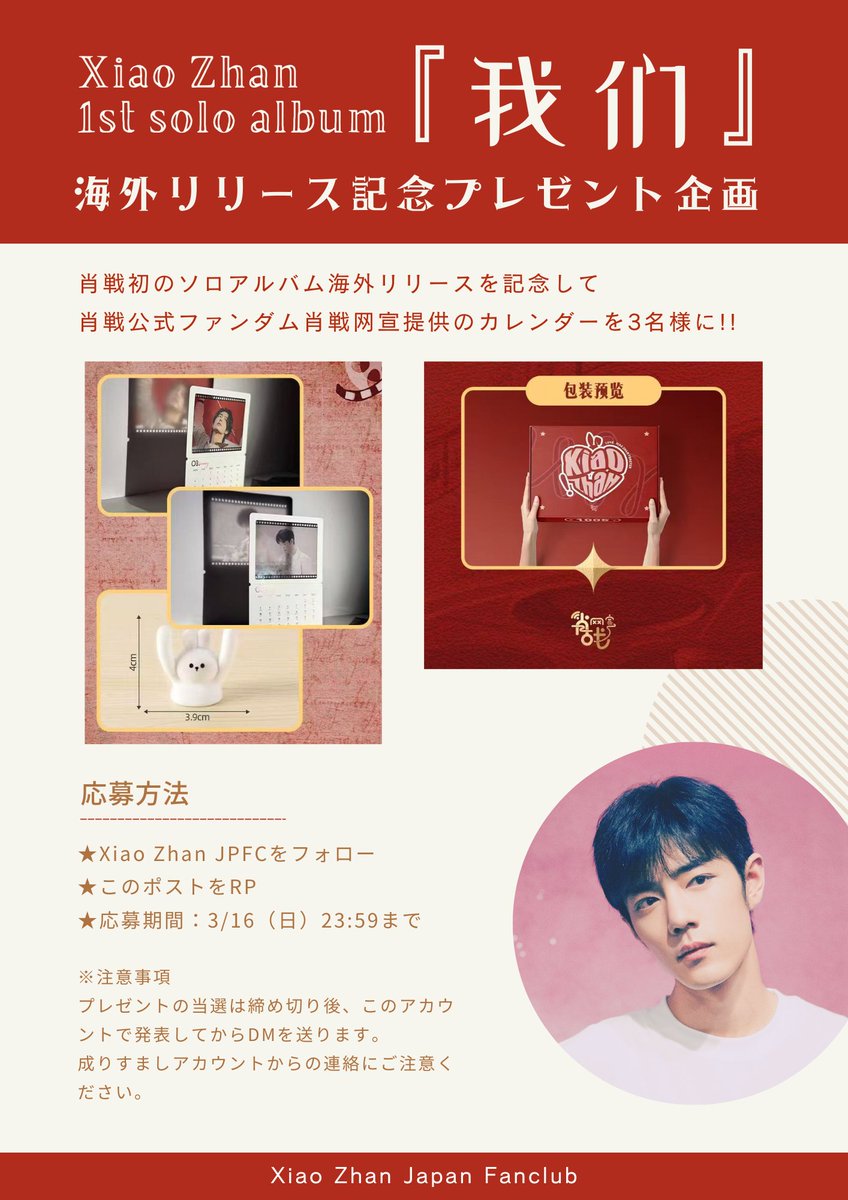 Highlight di Xiao Zhan Japan Fanclub (@xiaozhanjapan) / X