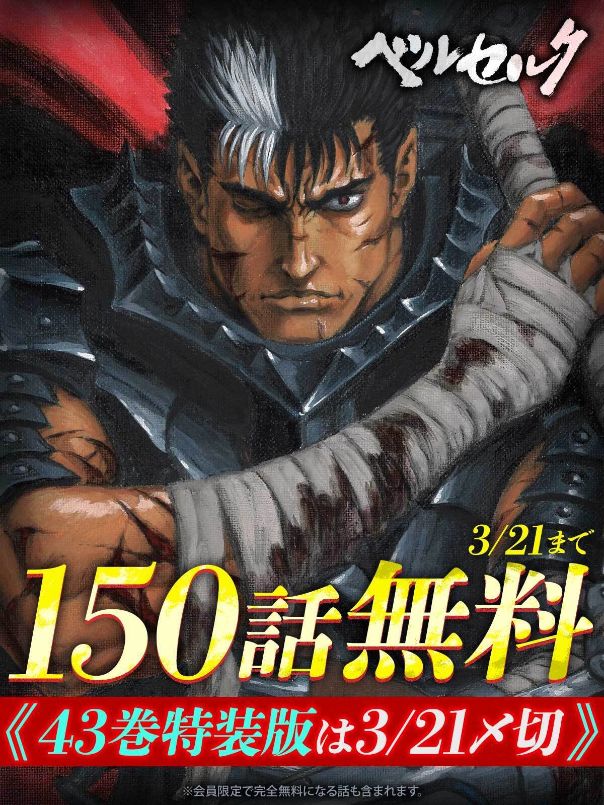 ベルセルク』43巻 ゾッド胸像フィギュア付き特装版