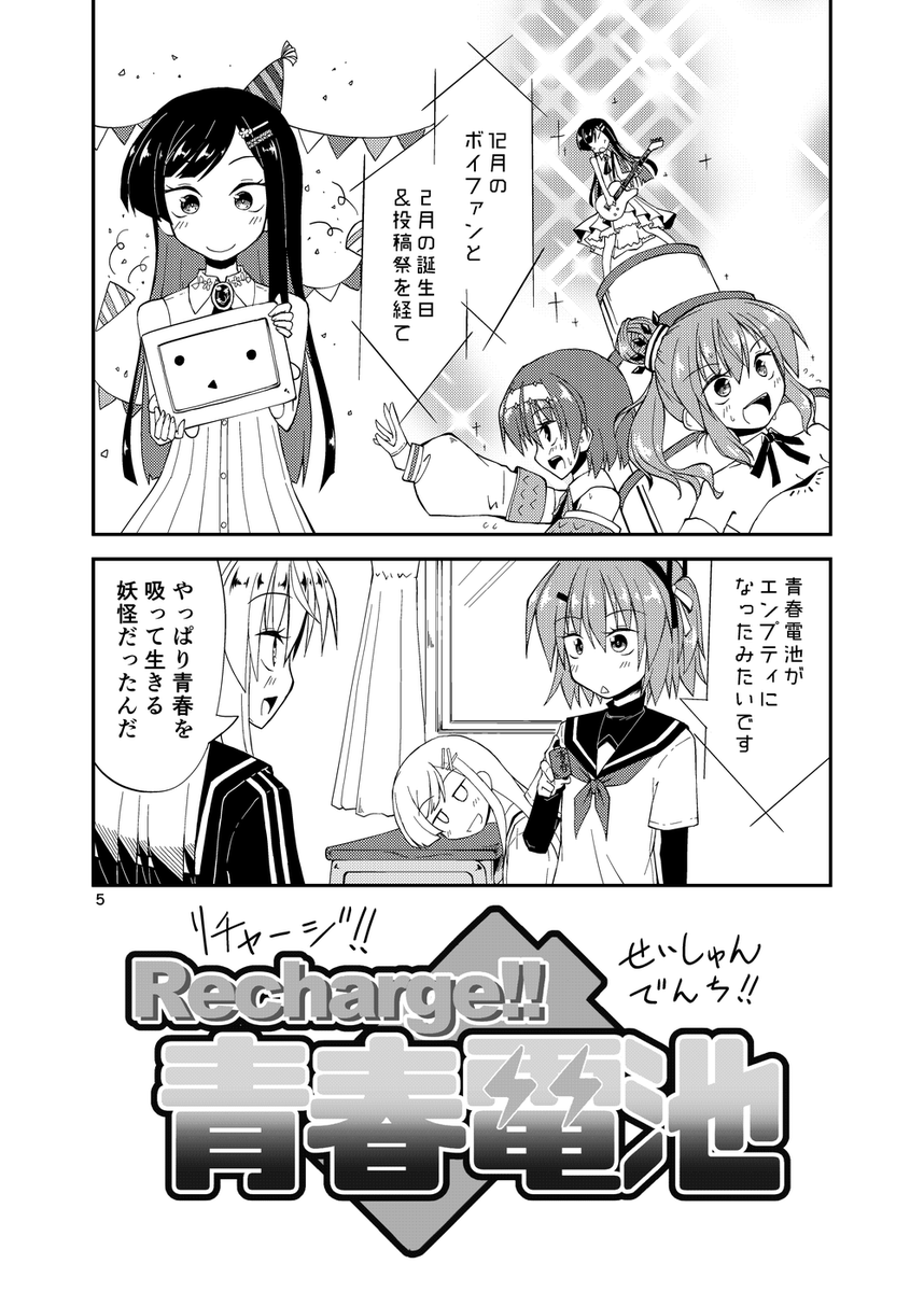 3/23名古屋にて開催のCeVIOFeSTA10に参加します!
スペースはA-17たいさんち
新刊は「リチャージ!!青春電池」です
既刊等の情報は追って 