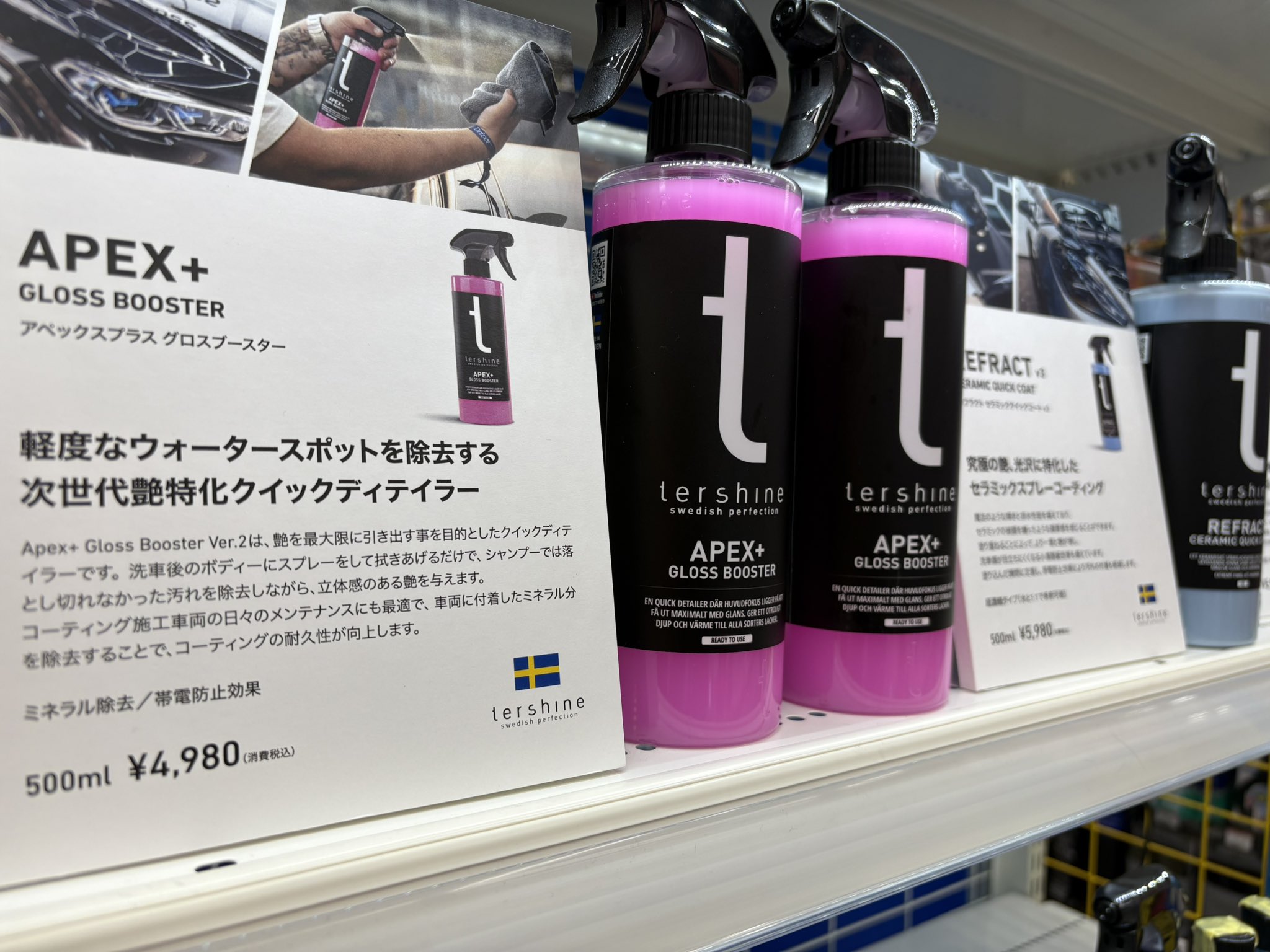 注目の ターシャイン【スウェーデン発、光沢特化カーケアブランド メンテナンス