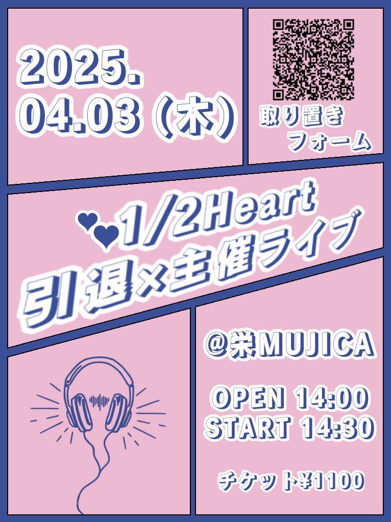 _1heart2_'s tweet photo. 4/3です‼️‼️‼️‼️‼️
ぜひぜひぜひ来てください！！！
今回は“ガチ”ラストライブです‼️🥲🥲
（取り置きはQRコードを読み取る又はDMまで） https://t.co/nONTaAdVcY