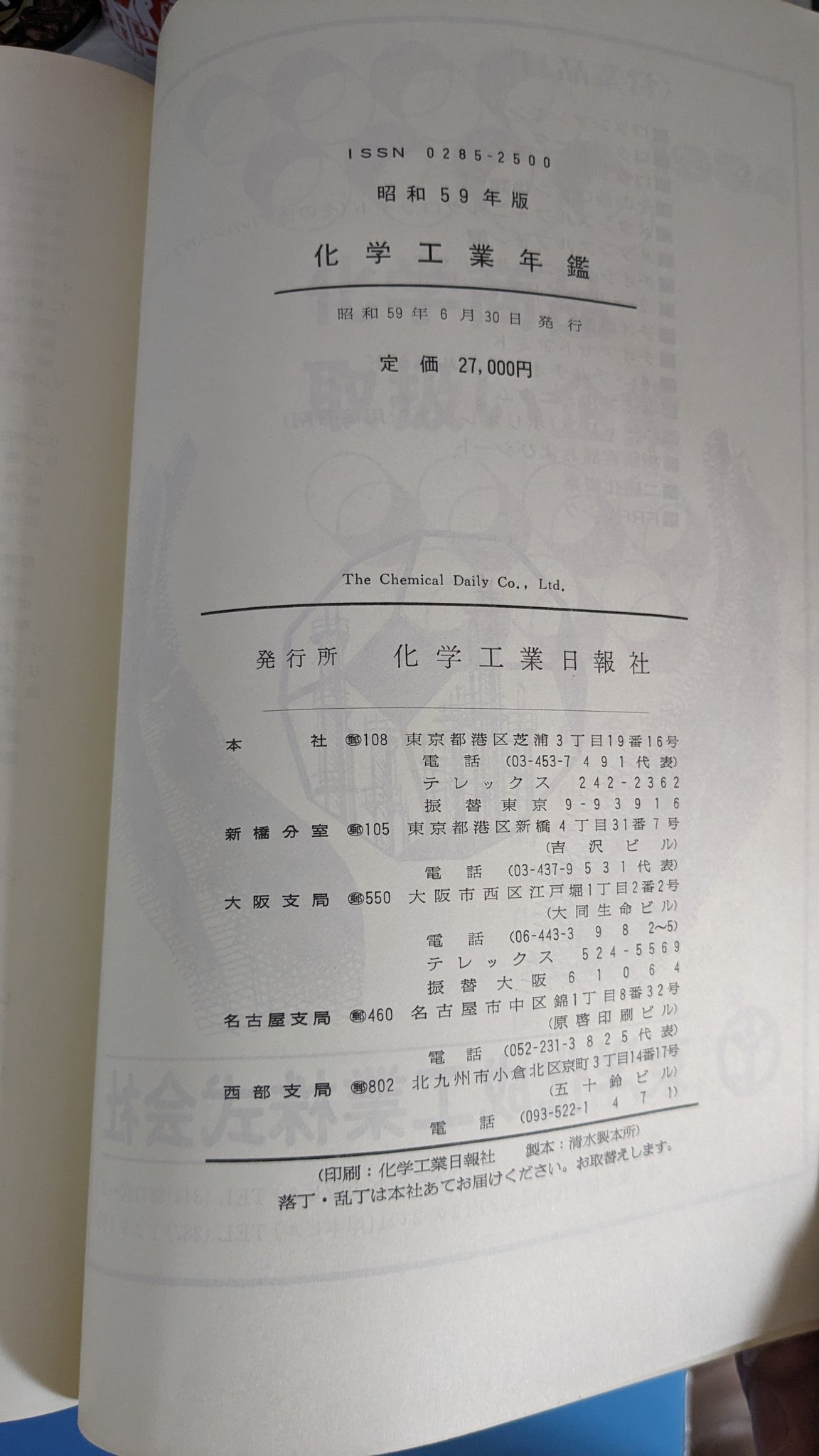 化学工業会社録 2017年版 | 化学工業日報社 |本 | 通販 | Amazon