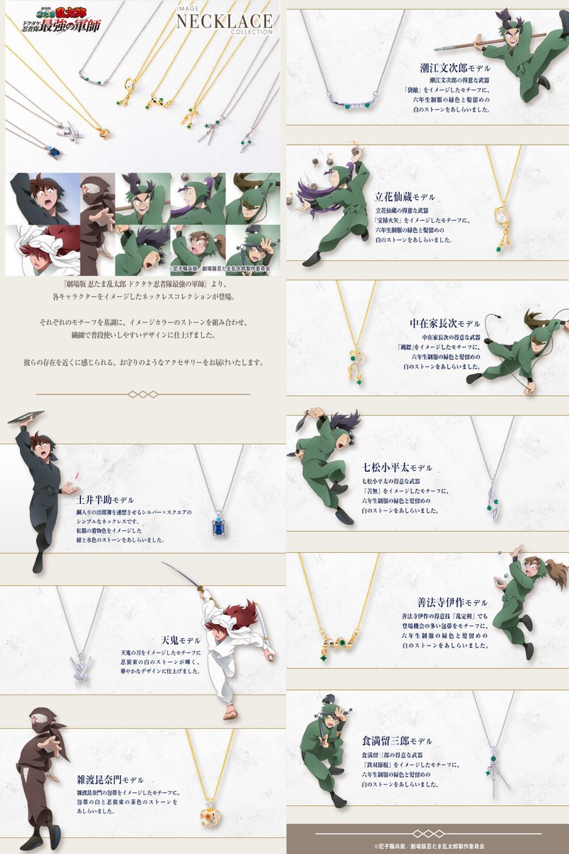 nintama_goods30's tweet photo. 本日12時より『劇場版 忍たま乱太郎』イメージネックレスコレクションがプレミアムバンダイにて予約受付開始！

それぞれのモチーフを基調にイメージカラーのストーンを組み合わせ、繊細で普段使いしやすいデザインに仕上げました。

ご予約はコチラ▼
https://t.co/BfH7kk1VBj https://t.co/oXaDOLaEtg