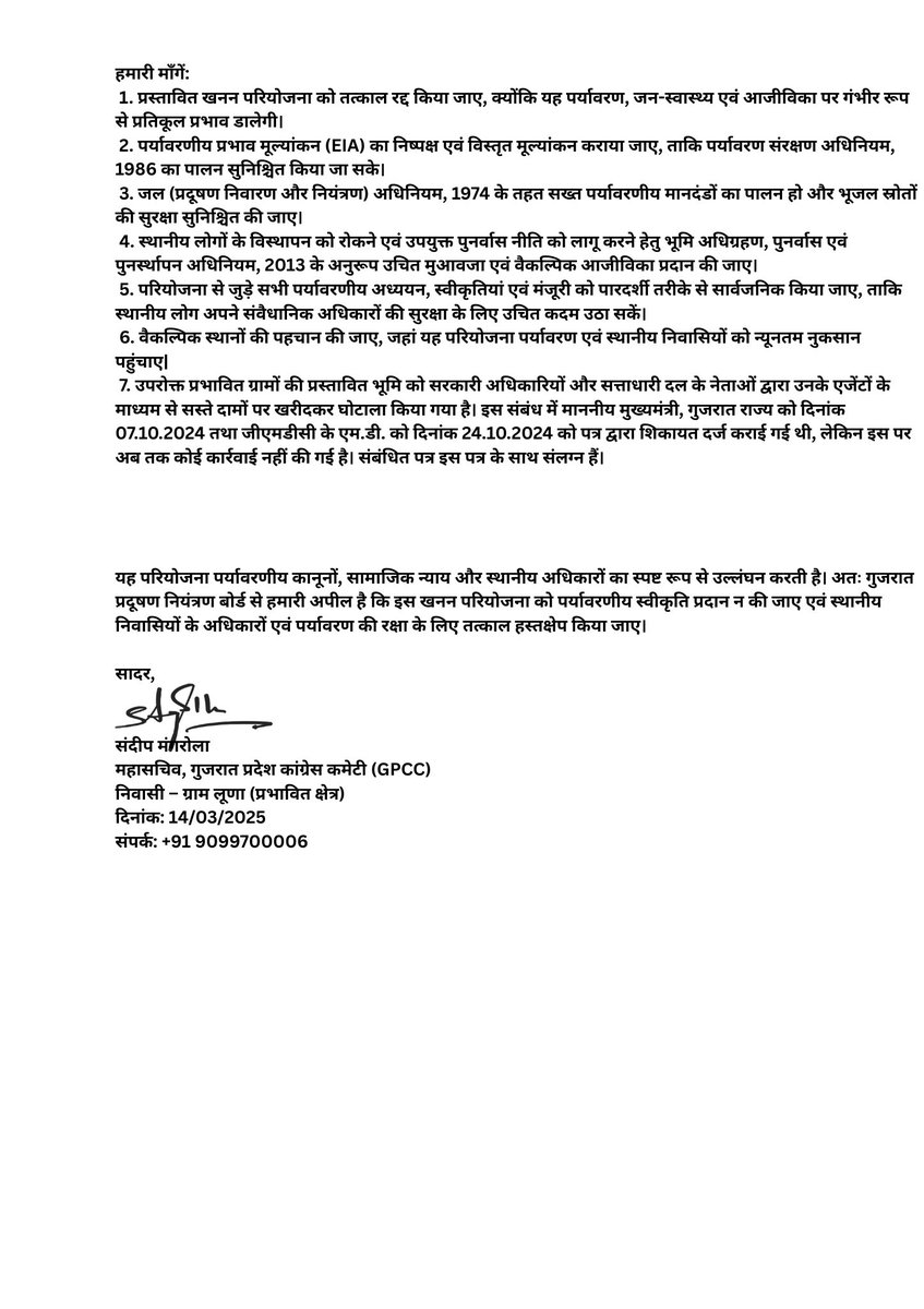 गुजरात के भरूच जिले के वालिया तालुका के प्रभावित गाँवों की भूमि को सरकारी अधिकारियों और सत्ताधारी दल के नेताओं द्वारा एजेंटों के माध्यम से औने-पौने दाम पर खरीदा गया और बड़ा घोटाला किया गया है।<a href="/CMOGuj/">CMO Gujarat</a> <a href="/CPCB_OFFICIAL/">Central Pollution Control Board</a> <a href="/GPCB_HO/">Gujarat Pollution Control Board</a> <a href="/PMOIndia/">PMO India</a> <a href="/CollectorBharch/">Collector & DM Bharuch</a>  <a href="/INCGujarat/">Gujarat Congress</a> <a href="/OfficialGMDC/">GMDC official</a>