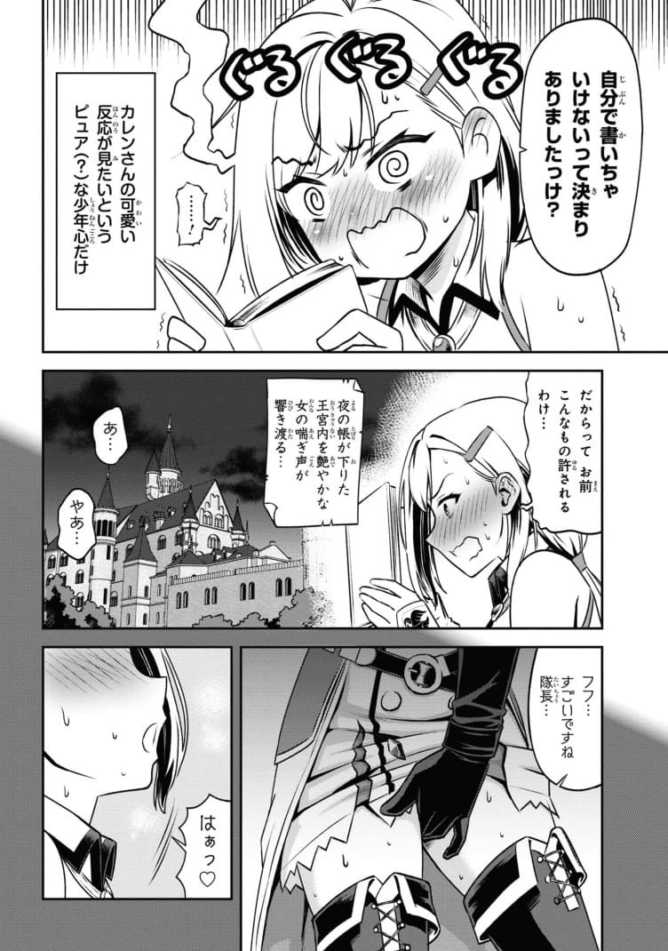 年上エリート女騎士が僕の前でだけ可愛いのエロシーン7