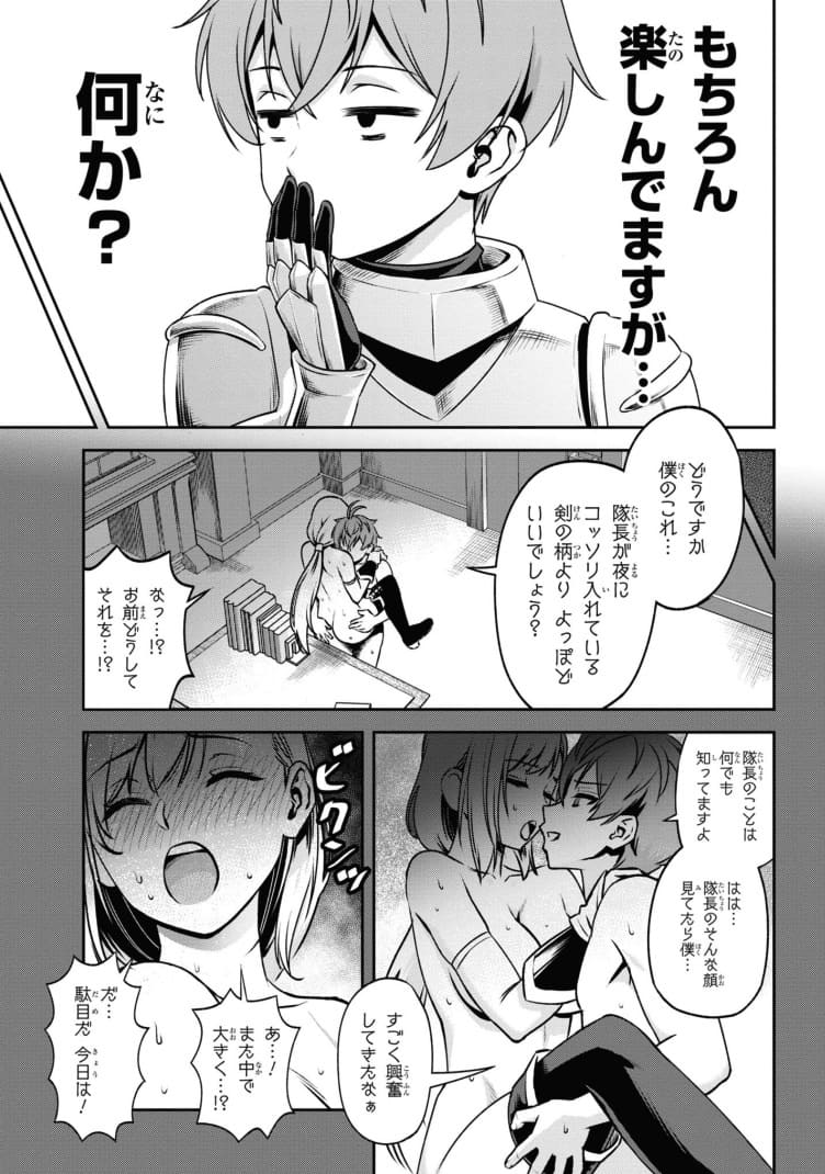 年上エリート女騎士が僕の前でだけ可愛いのエロシーン10
