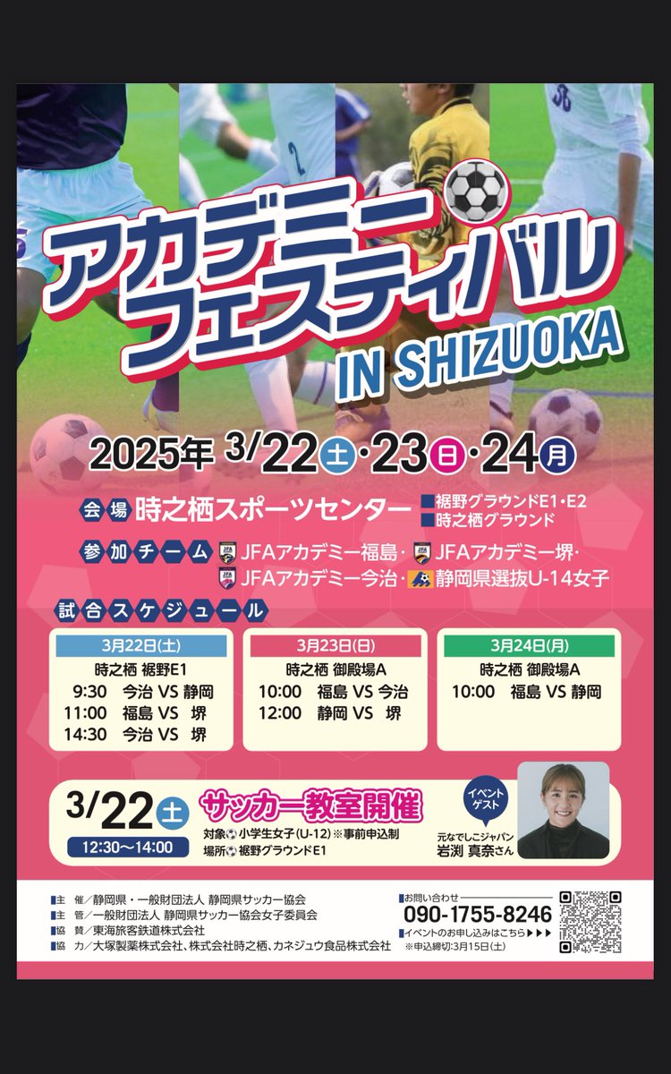 裾野市サッカー協会 (@susonofa) on Twitter photo 