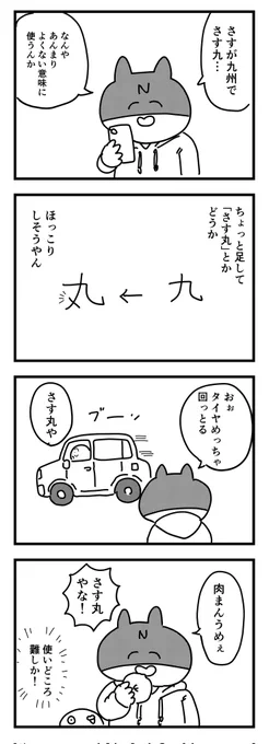 描けない漫画(四コマ)
「さす丸」 