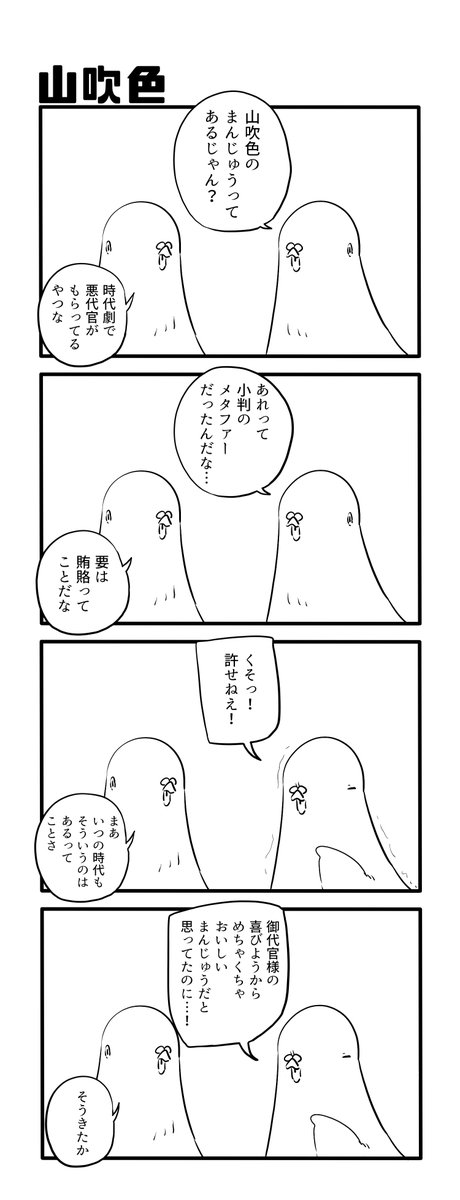 山吹色 