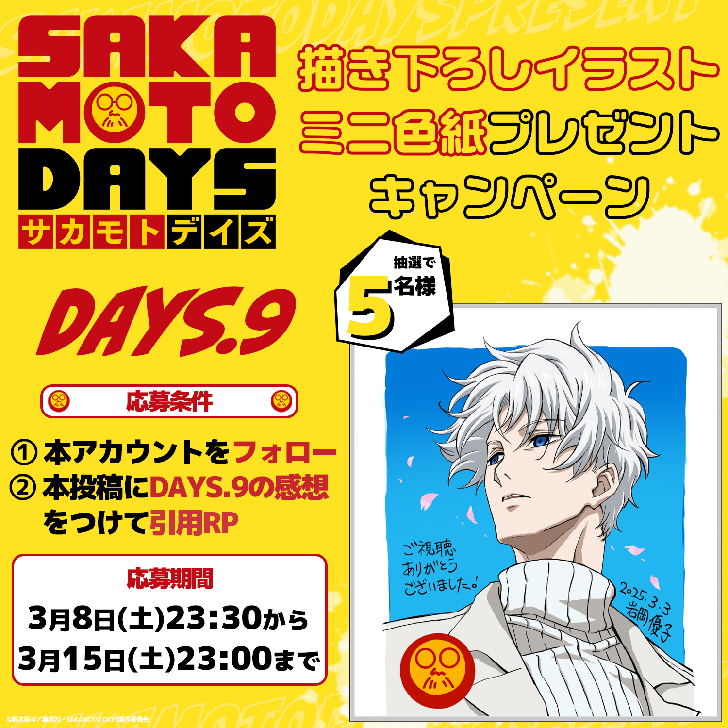 サカモトデイズ　当選　色紙 SAKAMOTO DAYS 抽選 当選品 懸賞品 色紙 グッズ - メルカリ