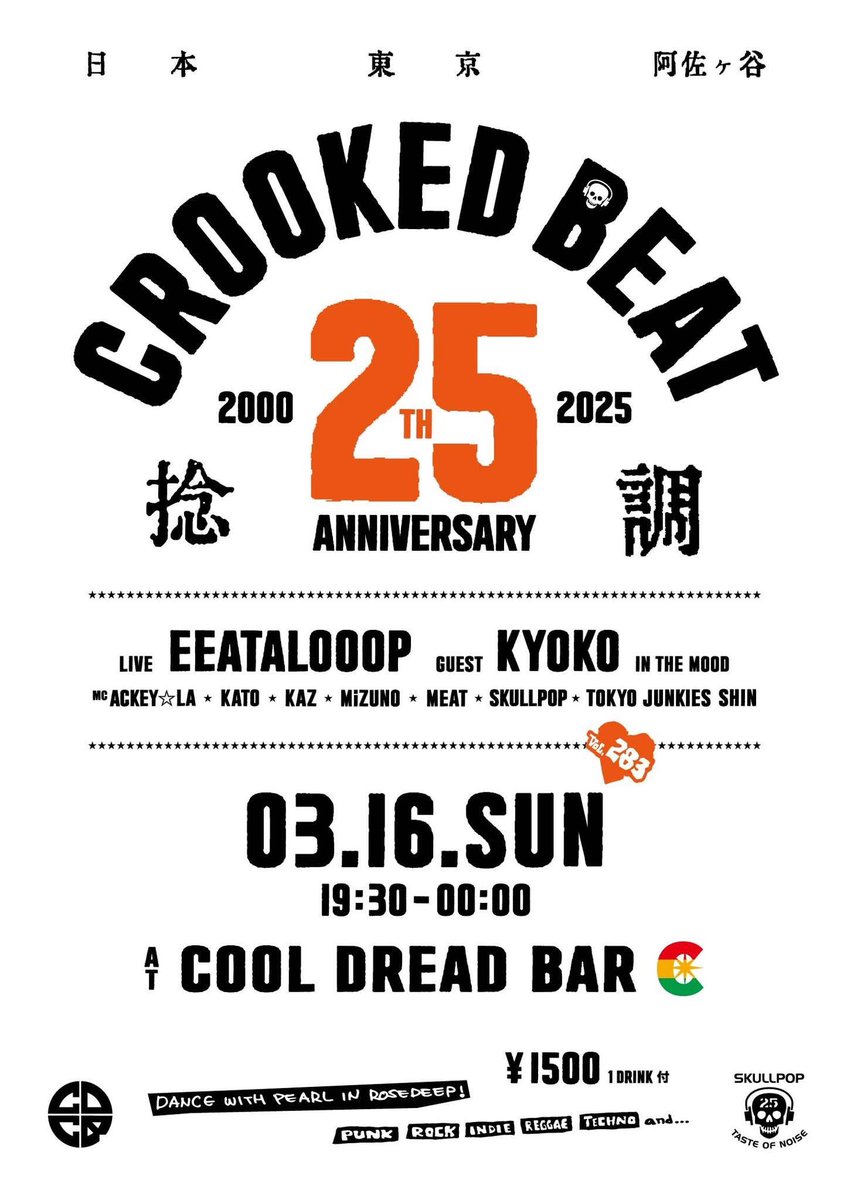eeatalooop's tweet photo. 25周年という大きな節目を迎えるCROOKED BEATにお声がけいただきました。
われらeeatalooopもゆかりのあるイベントなので、
LIVEできるのが楽しみです！

eeatalooop 21:30〜

#CROOKEDBEAT
#cooldreadbar
#eeatalooop
#イータループ
#阿佐ヶ谷
#Rockelite https://t.co/hMnHtNj6z3