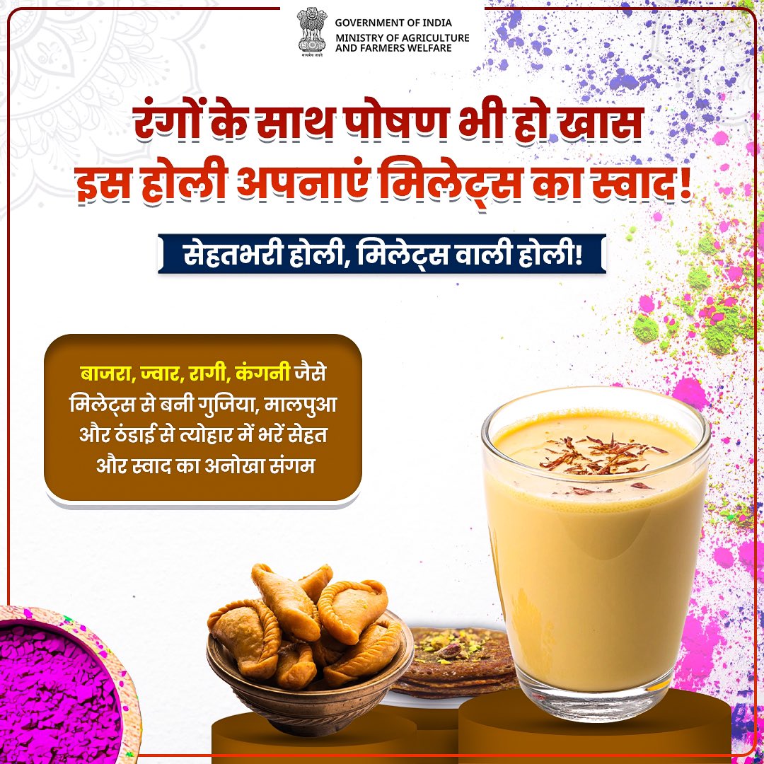 इस #होली , मिलेट्स के रंग से खिलें, सेहत और स्वाद संग मिलें!

#IYM2023 #ShreeAnna #Holi #Holi2025