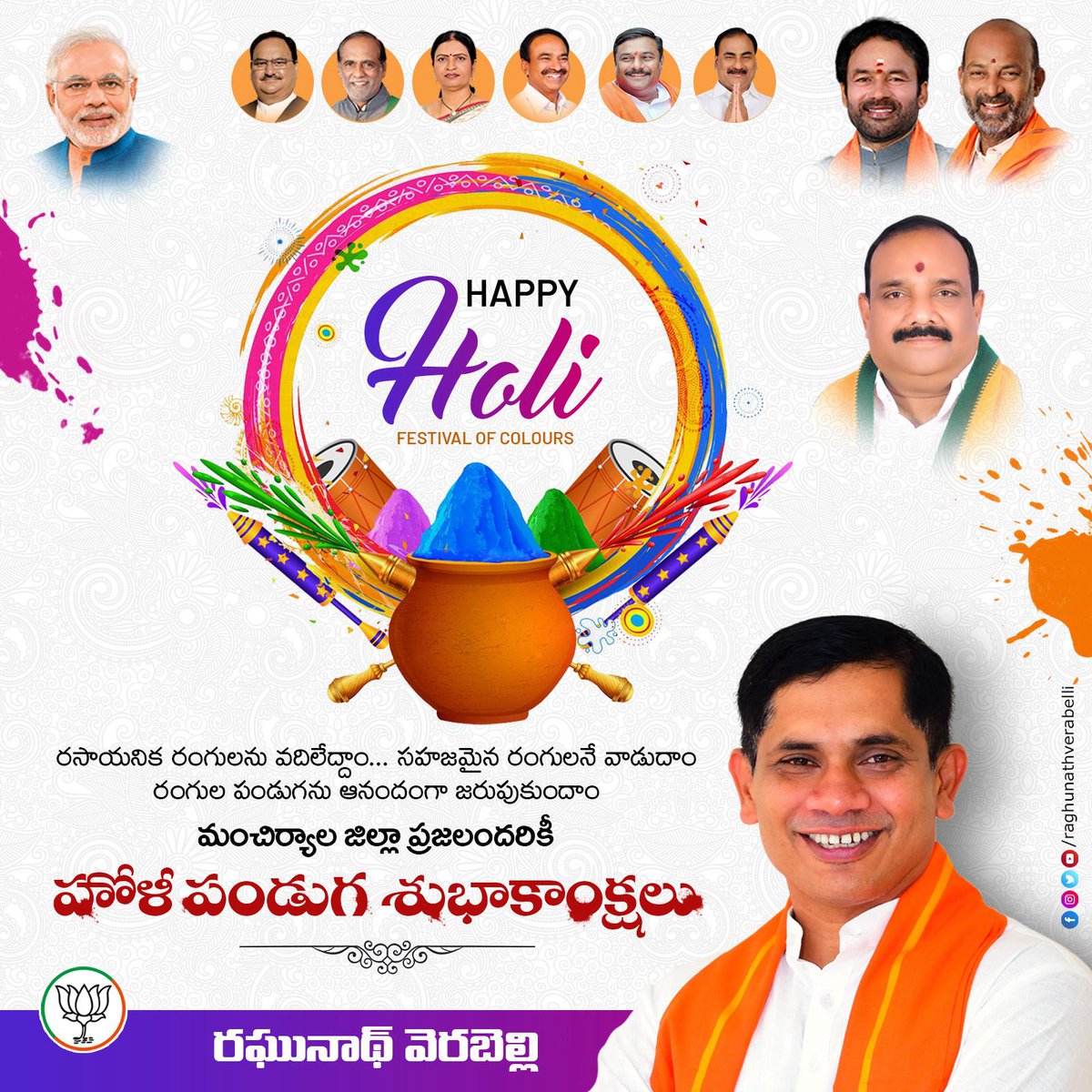 హిందూ బందువులకు హోళీ పండుగ శుభాకాంక్షలు..
#HappyHoli
#Holi2025
#Holi