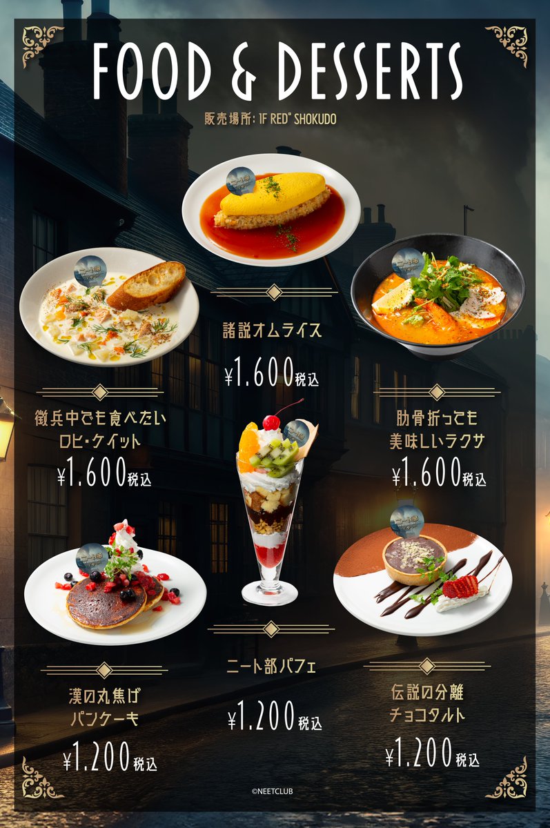 ◤👓ニート部 × RED°🗼◢ コラボカフェメニュー公開🍽️ フード3種