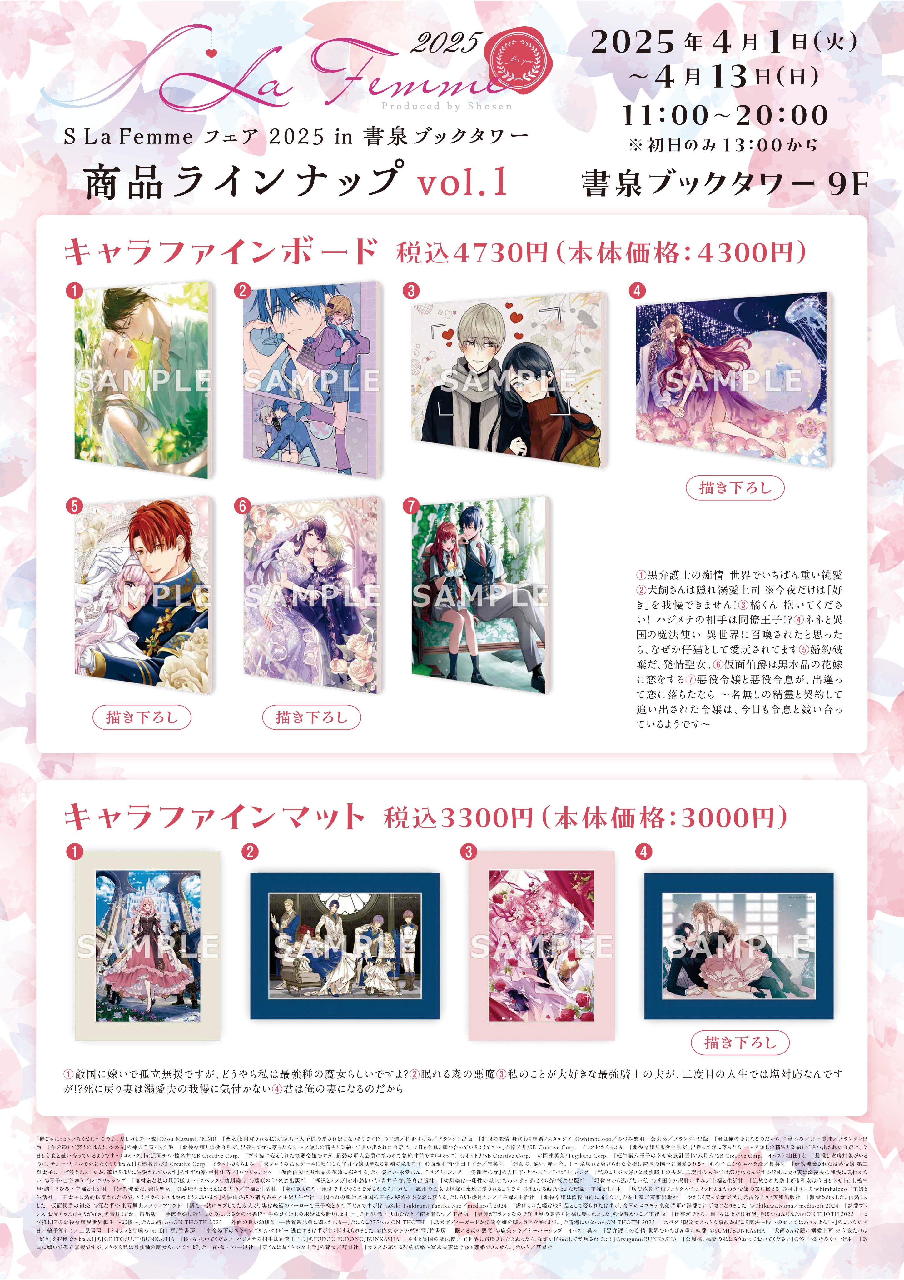 書泉 S La Femmeフェア　神寺千寿　ポストカード3枚 春爛漫♡ LOVEがいっぱい詰まった夢空間へようこそ！ S La Femme