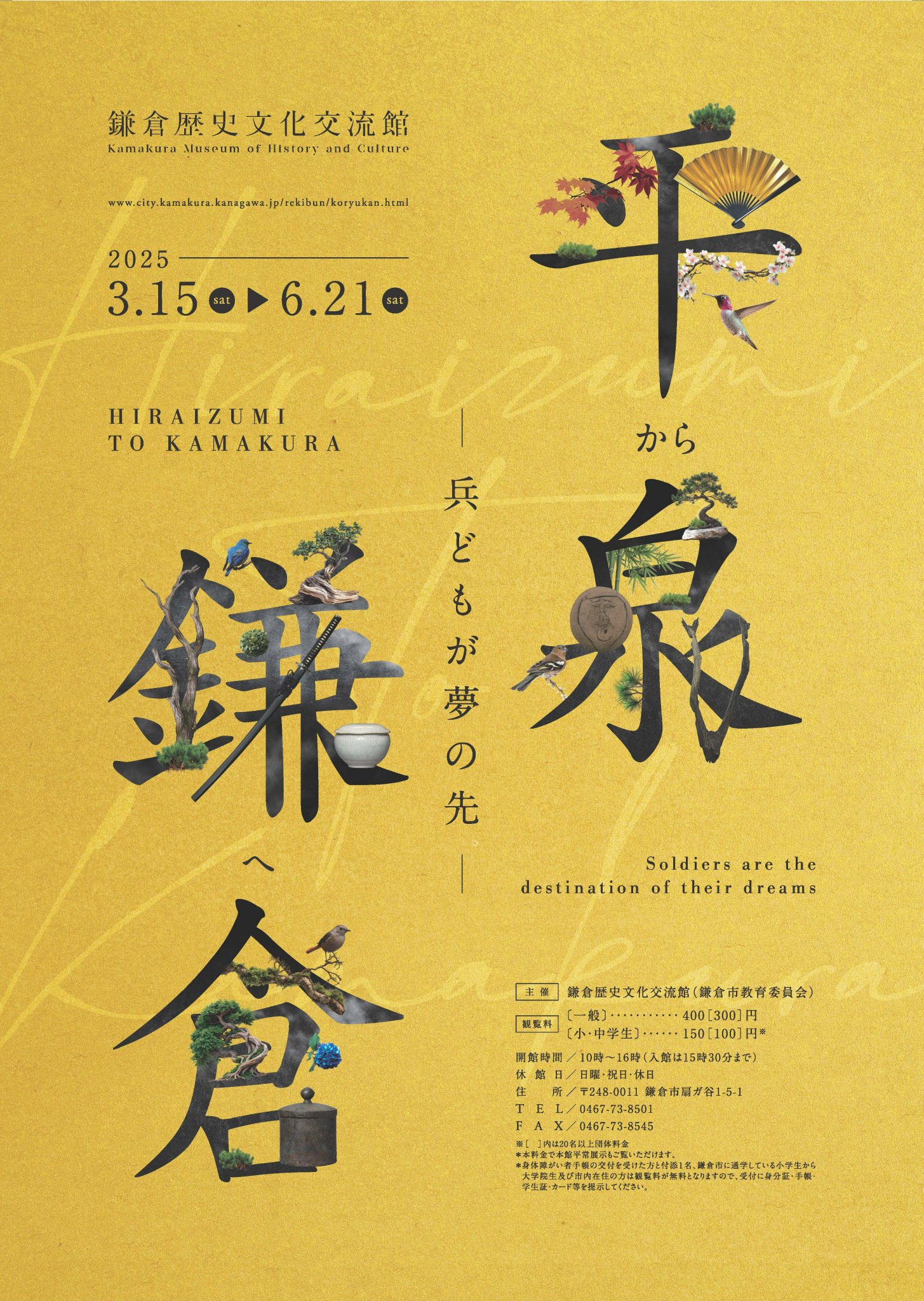 鎌倉歴史文化交流館【公式】 (@kamakura_kmhc) / X 鎌倉歴史文化交流館【公式】 (@kamakura_kmhc) / X