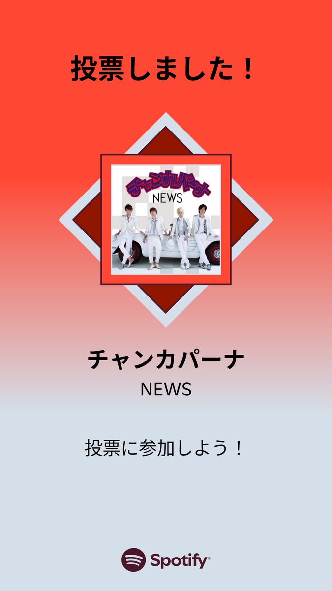 masumasu_ma's tweet photo. MUSIC AWARDS JAPAN ｢ベスト・オブ・リスナーズチョイス：国内楽曲｣の一次投票に参加しました。

プレイリストをチェックして、一緒に投票しよう！

#SpotifyでMAJ投票  https://t.co/Evi9l1nhKK https://t.co/IhwUH4A5Yv