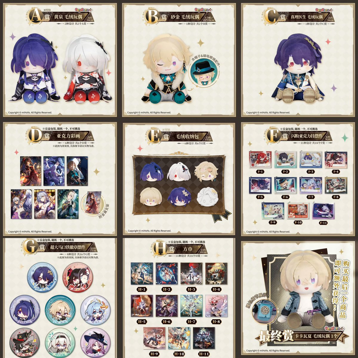 販売予定のお知らせ】 崩壊：スターレイル 中国発売 一番くじ vol.2 第