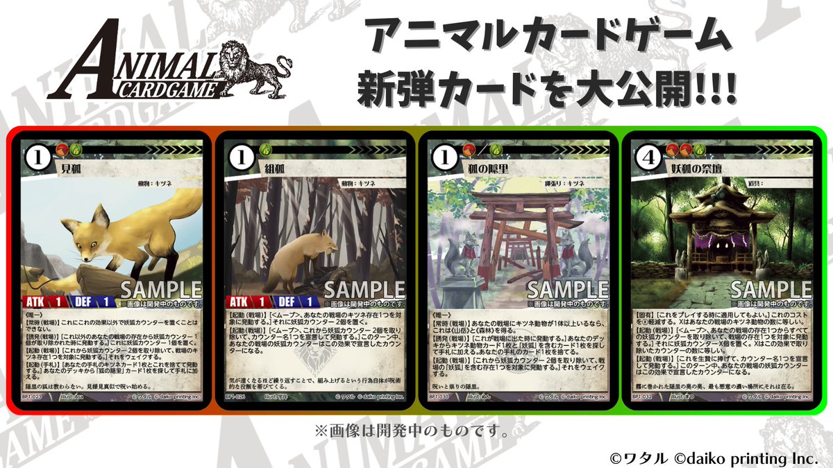 カードゲームうさぎ「アニマルカードゲーム」 現在開発中のカードを大