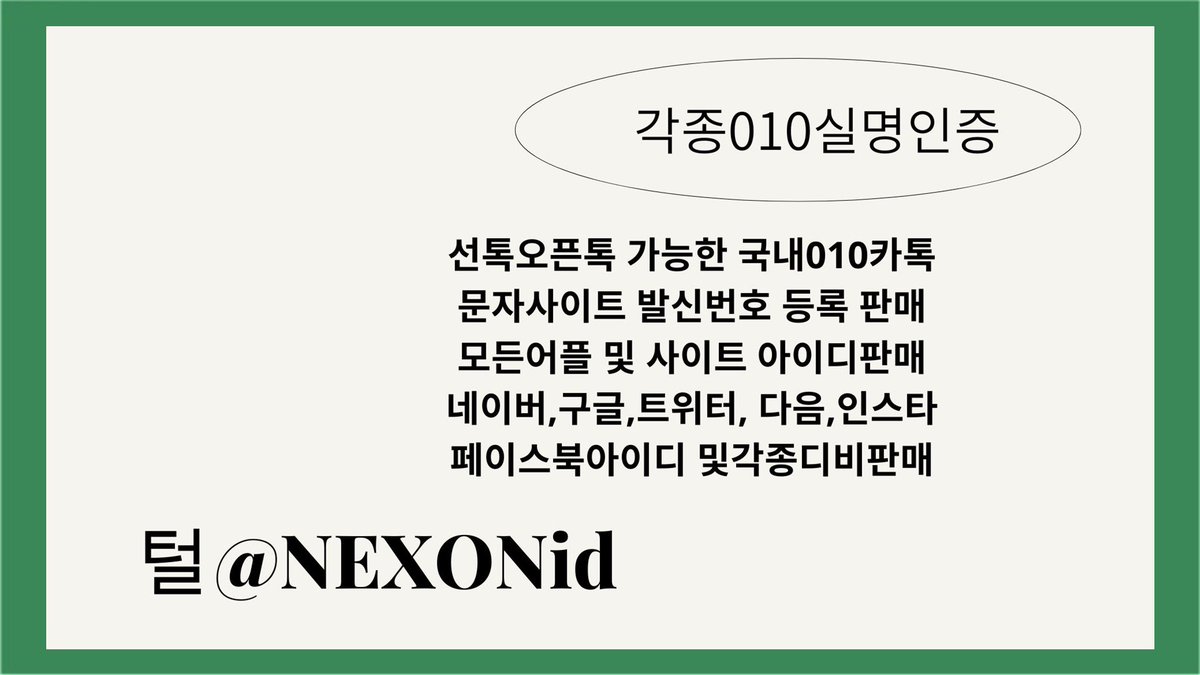 swolf002's tweet photo. #카카오톡가입인증번호판매 
#네이버아이디판매 
#010인증
edgafdfsg https://t.co/zJHW2O5Pan