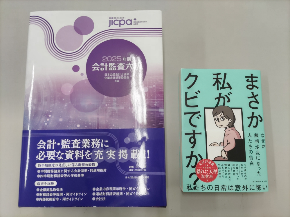 本日の新刊】 3/14（金）本日の新刊です📚 『会計監査六法2025年版