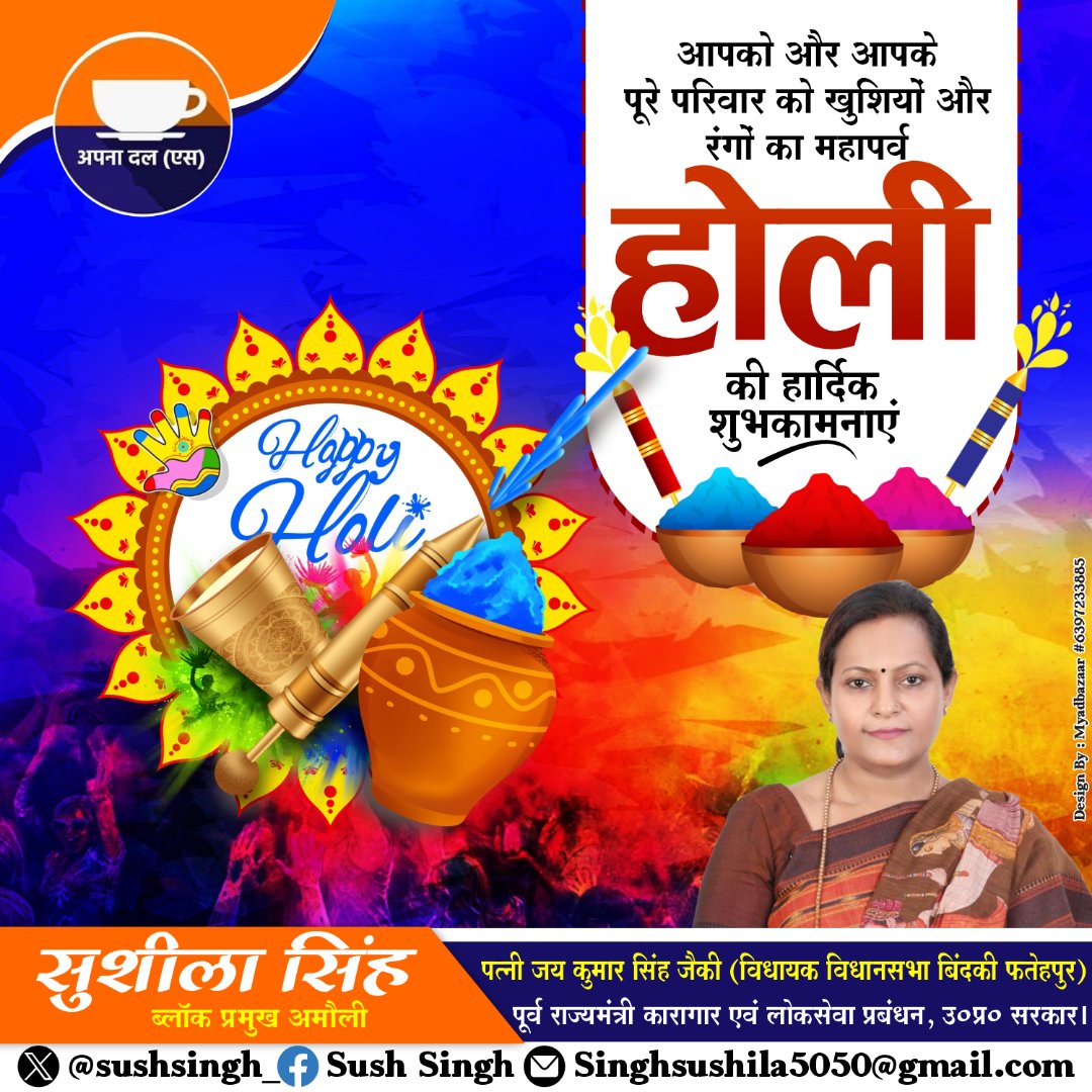 रंग, उमंग, उत्साह और तरंग के पावन पर्व होली की आप सभी को शुभकामनाएं!

होली का पर्व एकता का संदेशवाहक है, जो हमें प्रेम और सौहार्द के साथ सद्भाव के मार्ग पर चलने की प्रेरणा प्रदान करता है।