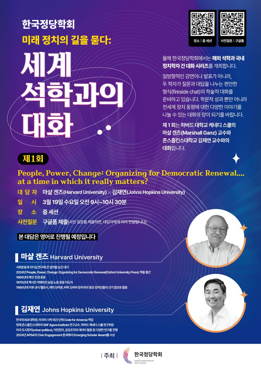 Inbok Rhee (@inbok_rhee) on Twitter photo The Korean Association of Party Studies Presents: A fireside chat exploring how political and social movements respond to the challenges facing democracy today. Marshall Ganz (Harvard) and <a href="/JaeJaeykim2/">Jae Yeon Kim @jaeyeonkim.bsky.social</a> discuss strategies for activism, organizing, and democratic renewal. The Korean Association of Party Studies Presents: A fireside chat exploring how political and social movements respond to the challenges facing democracy today. Marshall Ganz (Harvard) and <a href="/JaeJaeykim2/">Jae Yeon Kim @jaeyeonkim.bsky.social</a> discuss strategies for activism, organizing, and democratic renewal.