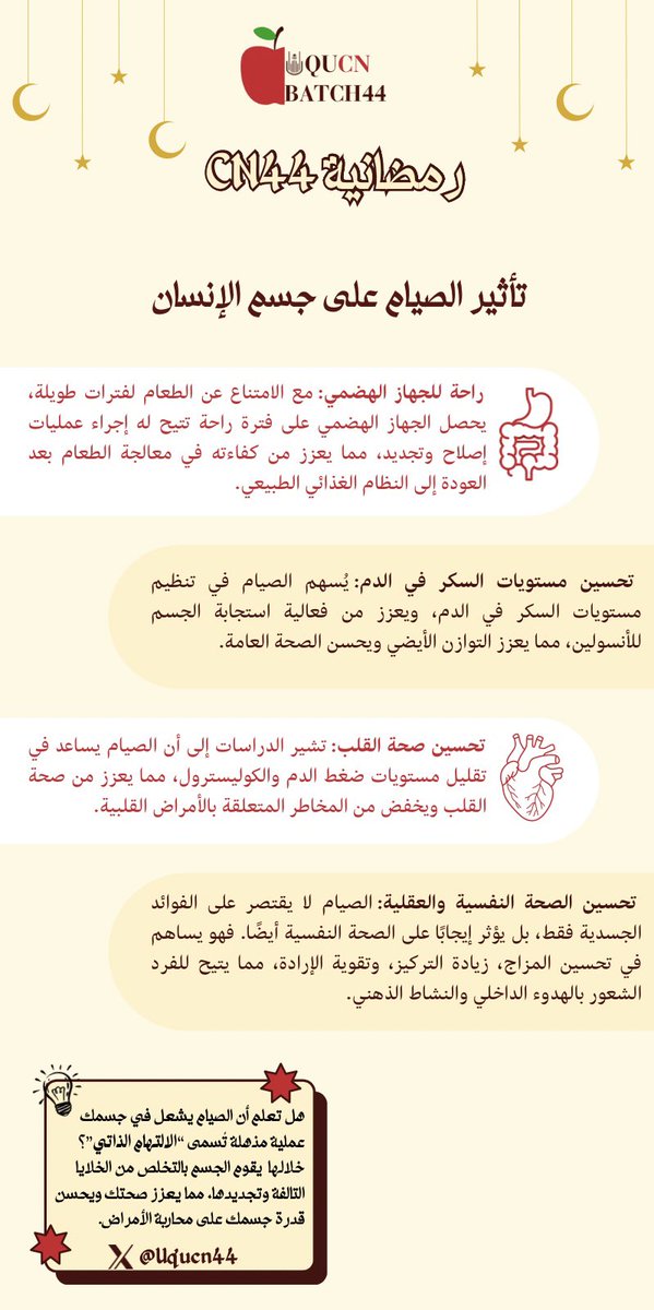 هل الصيام مجرد امتناع عن الأكل؟ 🤔🍽️
تعرفوا معنا على الفوائد الصحية للصيام وتأثيره على الجسم والعقل! 🌙✨ #رمضانية_CN44