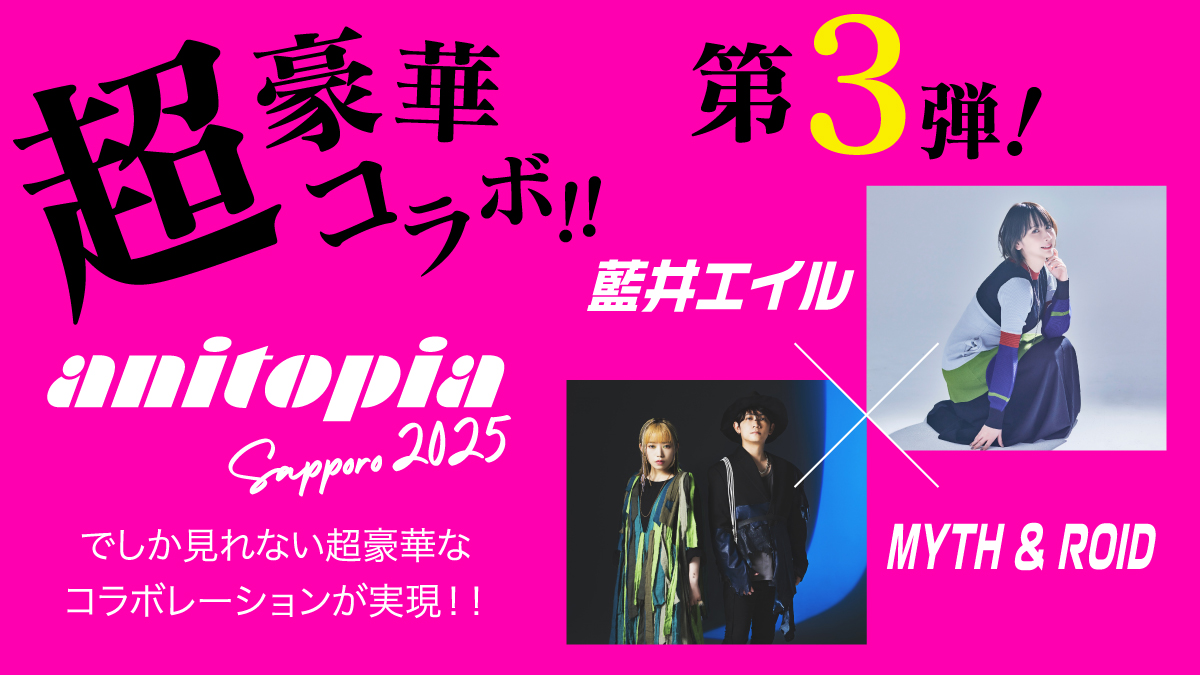 Post by 藍井エイル(Eir Aoi) on X: 初のコラボ！！！