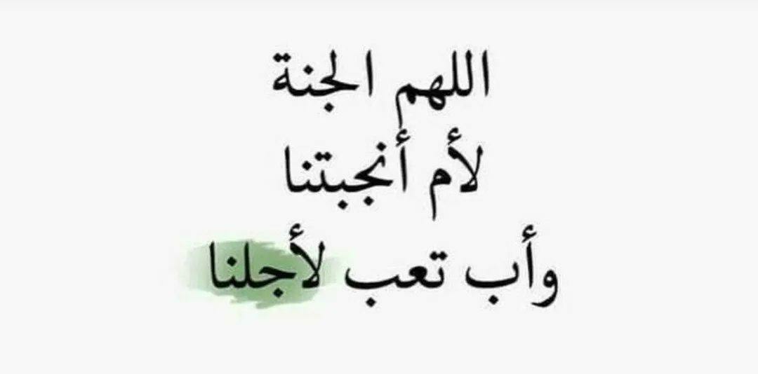 اللهم ارحم والديَّ ووالديناوجميع موتانا وموتى المسلمين ، 
اللهم اجعل قبورهم طريقًا ممهدًا مفروشًا بالنعيم ، والدعوات تصل به إلى باب الفردوس الأعلى ، 
اللهم أنزل على قبورهم ملائكة الرحمة ، واجعلهم في نعيم ممدود ورحمة ونور لا ينقطع إلى يومٍ يبعثون.