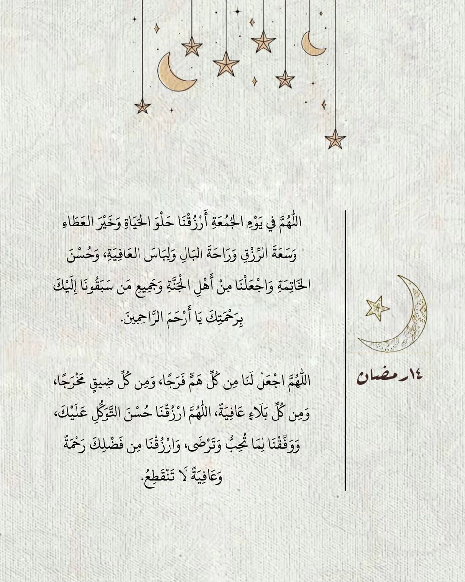 GAM__2's tweet image. ╮───╰^_^╯───╭
14 | رمضان 🌙
#ابي_امي اللهم ارحمهم واغفرلهم واسكنهم فسيح جناتكـ ي رب العالمين
#جمعة_مباركة
#استغفروا_ربكم
#رمضان14_الدعاء_المستجاب
#سبحان_الله_وبحمده
#سبحان_الله_العظيم
#اللهم_صل_وسلم_على_نبينا_םבםבﷺ

╯─╭ا #دفى_روح ا╮─╰