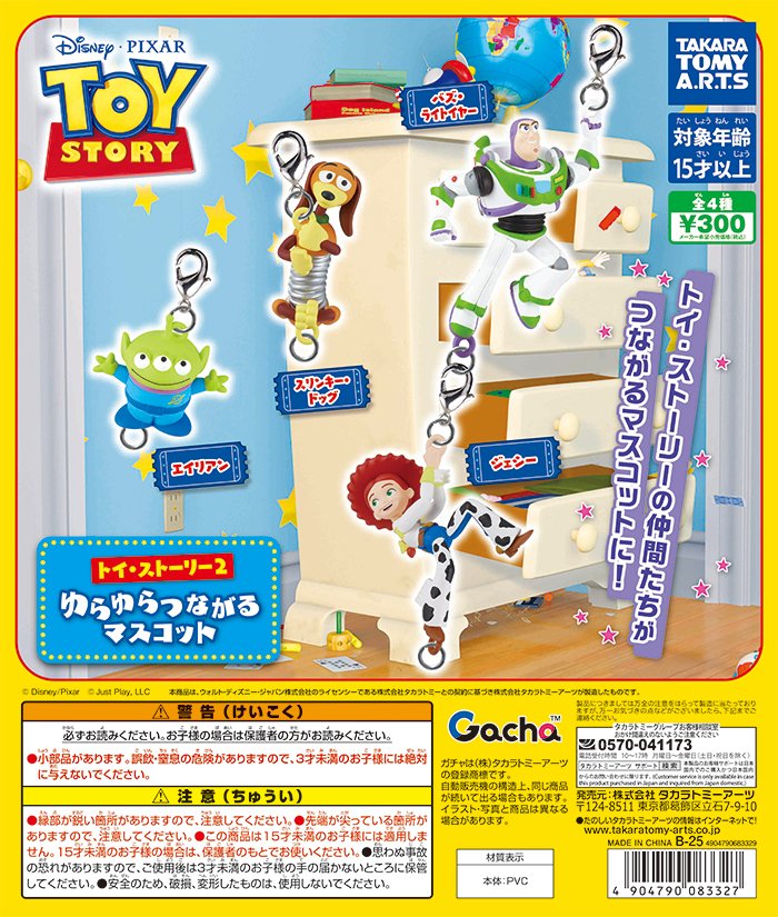 タカラトミーアーツ ガチャ公式 on X: 