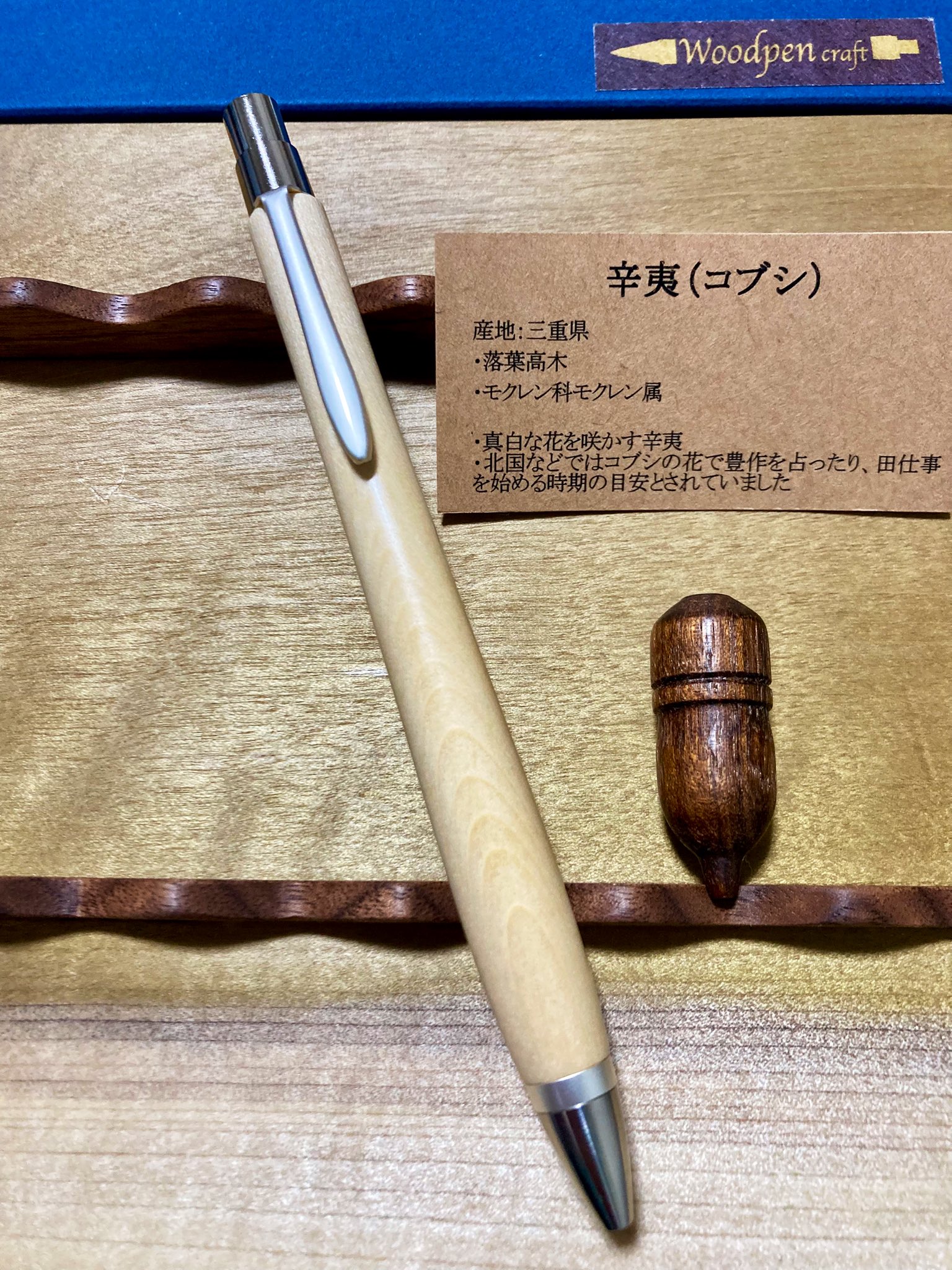woodpen craft ウッドペンクラフトさん山法師 ボールペン新品