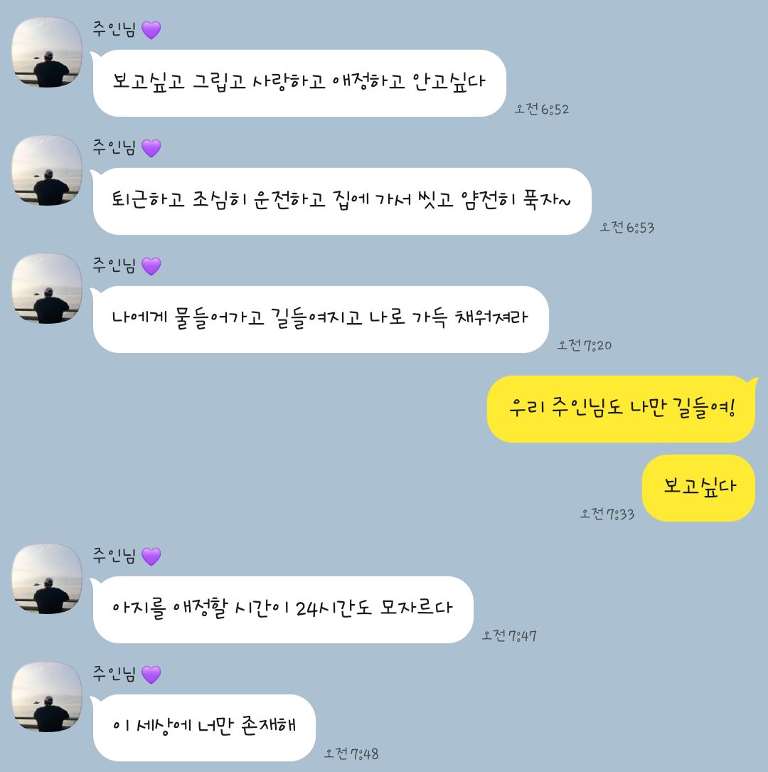 주인님이랑 행복한 하루하루 ᰔ