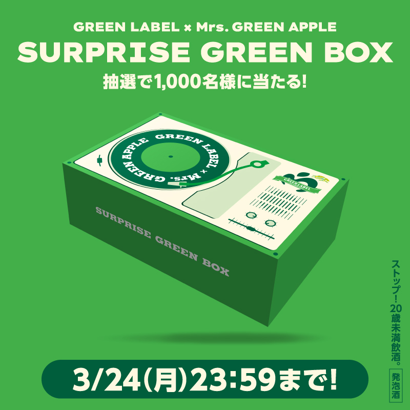 本日23:59まで✨】 GREEN LABEL✕ Mrs. GREEN APPLEコラボ第一弾 抽選
