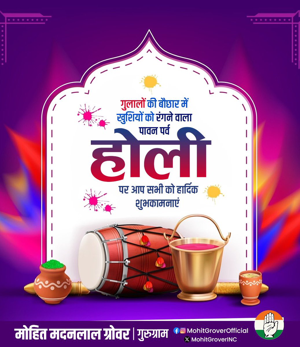 रंगों के पर्व होली की हार्दिक शुभकामनाएं।