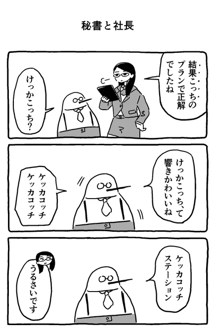 秘書と社長 