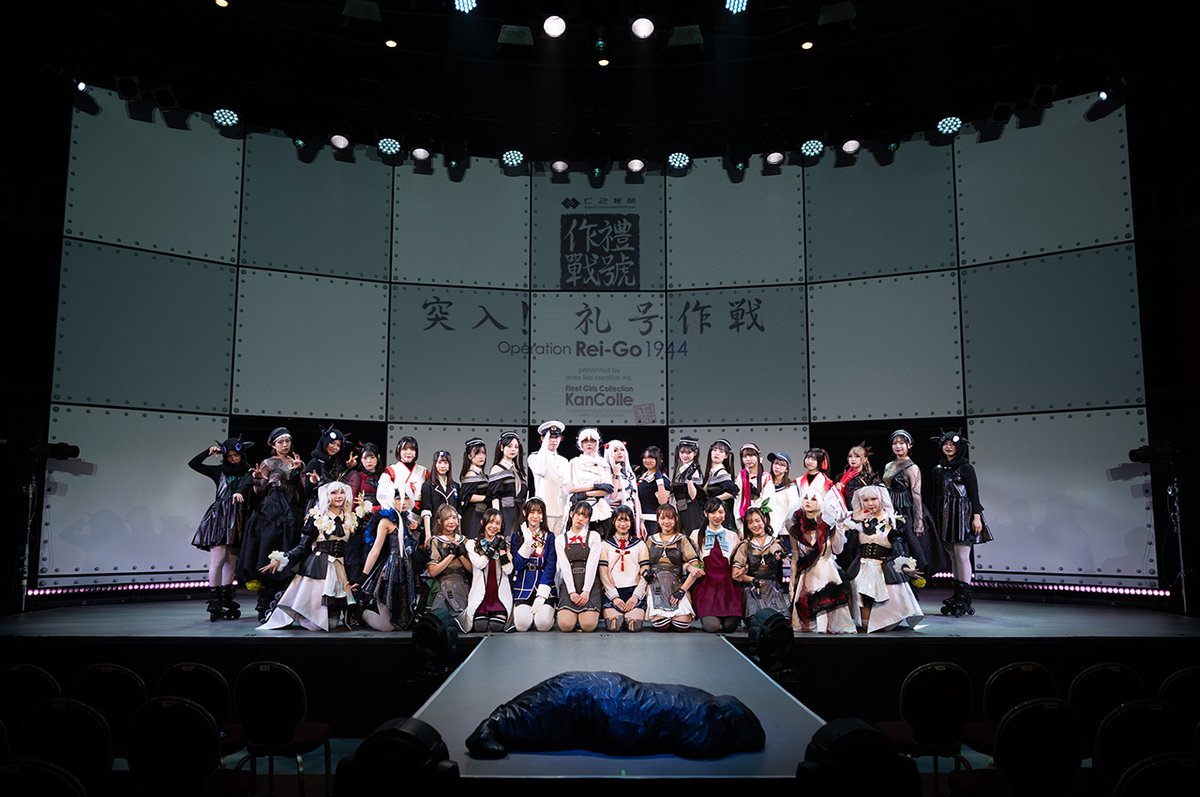 C2機関「艦これ」舞台2025 【突入！礼号作戦1944】presented by avex live creative inc.！ 
【特別拡張公演】初日の劇中超序盤フォトと同二日の無良提督を交えた特別集合フォトをお届けします！
劇中フォトの「足柄」さんは本日の千穐楽も務める #相澤瑠香